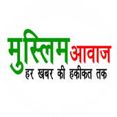 Muslim Haq Ki Aawaz News icon