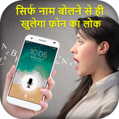 Voice Screen Lock : Voice Lock Screen icon