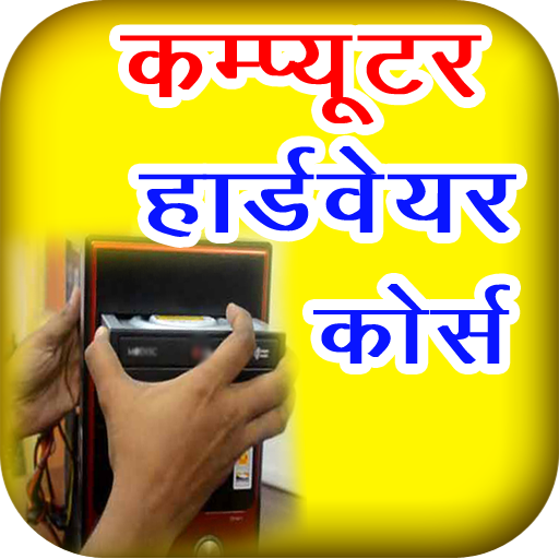 Computer Hardware Course आइकन