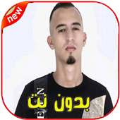 اغاني مستر كريزي بدون انترنيت‎ on 9Apps