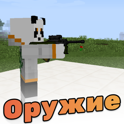 Аддоны на оружие для майнкрафт иконка