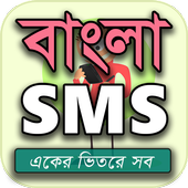 Bangla SmS - বাংলা মেসেজ icon