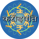 KBC 2018 Hindi &amp; English: Online Multiplayer icon