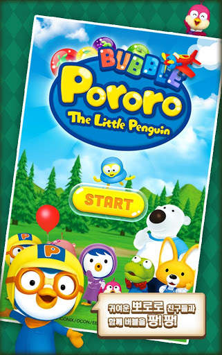 뽀로로버블 (Pororo Bubble Shooter) screenshot 1