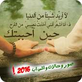 اجمل صور وحالات واتس اب 2016 on 9Apps