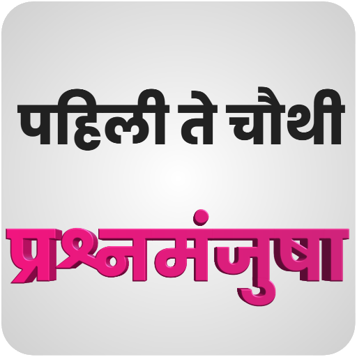 ikon अभ्यास पहिली ते चौथी