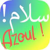 تعلم و تكلم الأمازيغية بسهولة