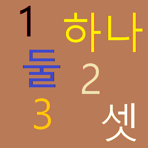 Learn Korean Number - Hangul Training icon