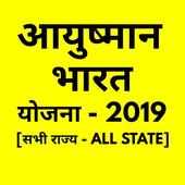 Aayushman Bharat Yojna 2019[PMJAY]