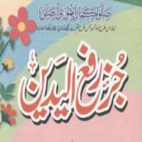 Juz Rafa Ul Yadain By Imam Bukhari on 9Apps