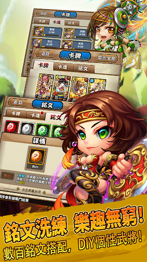 三國又如何-最燒腦卡牌策略遊戲 screenshot 4