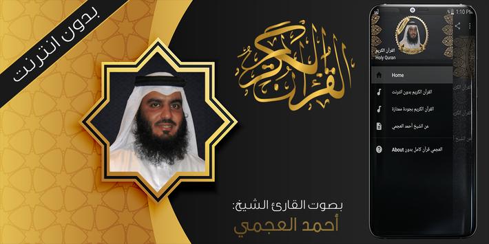 العجمي قرآن كريم بدون انترنت 1 تصوير الشاشة