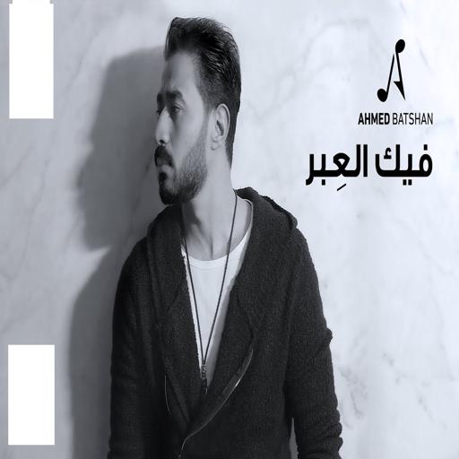 Vic Al-Abar - Ahmed Bechan | No net icon