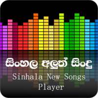 Sinhala Songs & Lyrics