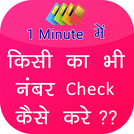 SIM Card Number Check icon