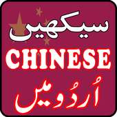 Learn Chinese in Urdu Complete Lessons on 9Apps