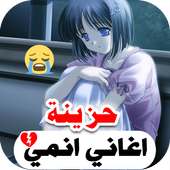 اغاني انمي حزينه 2022 بدون نت on 9Apps