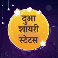 दुआ शायरी - Dua Prayar Shayari Hindi Status 2020 on 9Apps