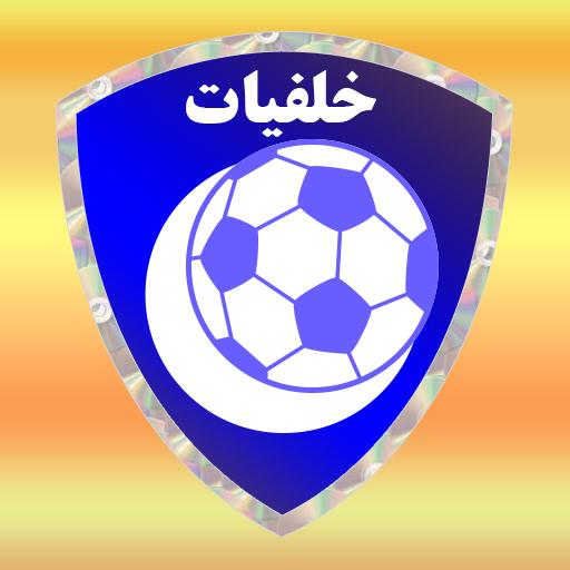 خلفيات نادي الهلال أيقونة