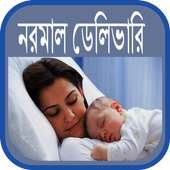 নরমাল ডেলিভারি on 9Apps