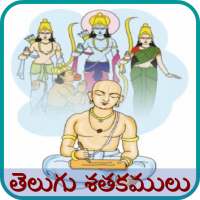 Telugu Satakamulu on 9Apps
