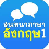 English Conversation 1 Free