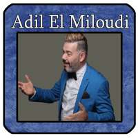 جميع اغاني عادل ميلودي mp3 2020 adil miloudi‎