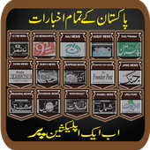 All Pakistan Daily News Paper  HD icon