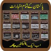 All Pakistan Daily News Paper  HD