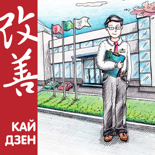 Кайдзен TPS icon