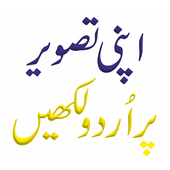 Apni Tasver Pe Urdu Likhe icon