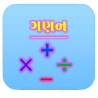 Ganan | ગણન on 9Apps