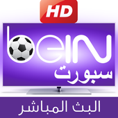 قنوات بين سبورت مباشرة 📺 أيقونة