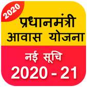 PM Awas Yojana 2020 on 9Apps