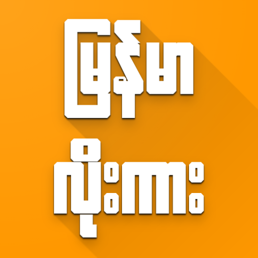 Apyar Channel Myanmar HD icon