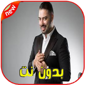محمد رضا بدون انترنت 2020 أيقونة