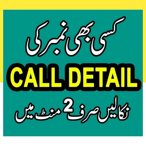 Pak Sim Data | Trace Number | Sim Call Details icon
