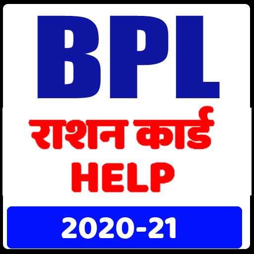 BPL Ration Card HELP ( राशन कार्ड ) icon