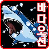 view바다이야기and오션to황금성Down on 9Apps