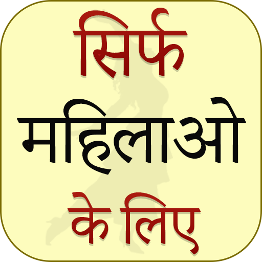 Sirf Mahilao Ke Liye icon