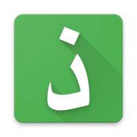 Zikr Tasbeh (full version - no ads)