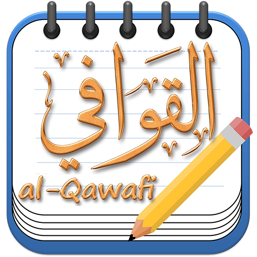 Al-Qawafi - Al Qafiya icon