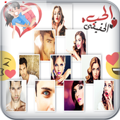 تركيب تسعة صور مع بعض أيقونة