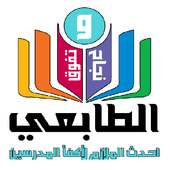 الطابعي للملازم المدرسية on 9Apps