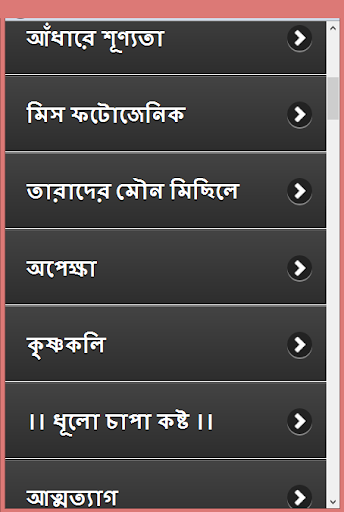 মিষ্টি প্রেমের গল্প screenshot 3