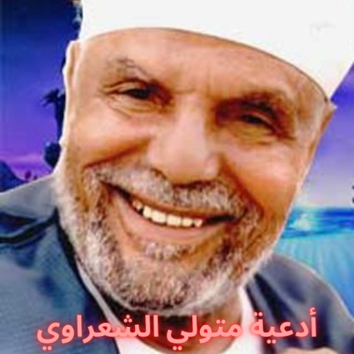 Supplications of Metwally Al-Shaarawi icon