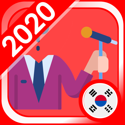 를 생각수 &amp; PROMINENTE &amp; 아티스트 퀴즈 🤩 한국의 ‍ icon