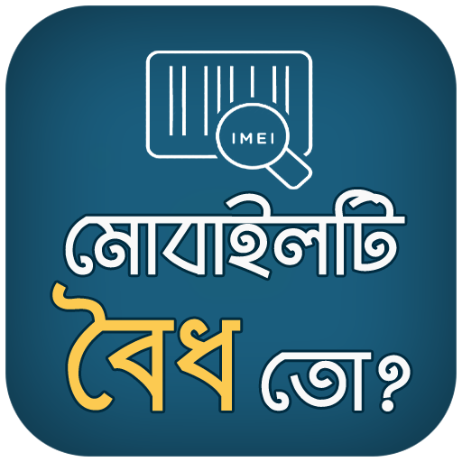 বৈধতা যাচাইকারী icon