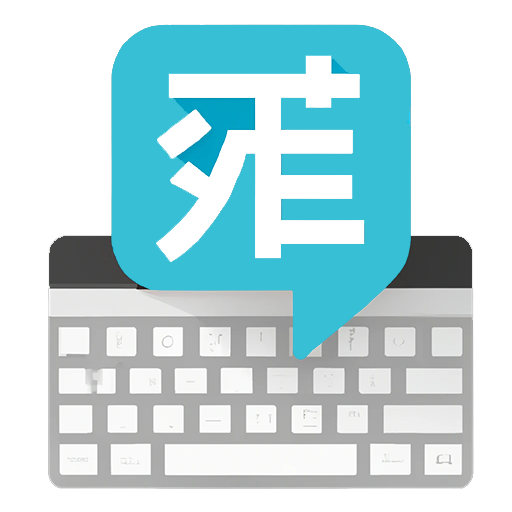 Pinyin Input icon