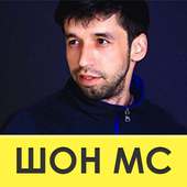 ШОН МС (Shon Mc) - ТРЕКИ для скачивания - 2019 on 9Apps